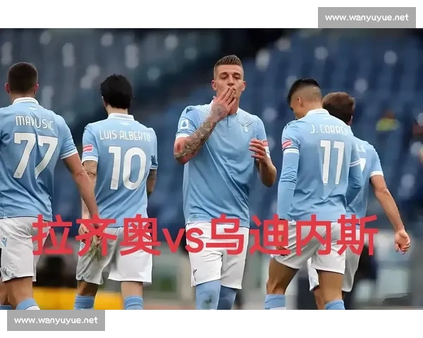 意甲焦点对决拉齐奥主场迎战乌迪内斯胜负悬念升级争夺欧战席位走势 意甲焦点对决拉齐奥主场迎战乌迪内斯胜负悬念升级争夺欧战席位走势
